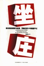 坐庄