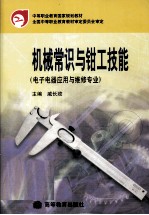 机械常识与钳工技能