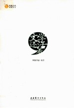 文学还活着