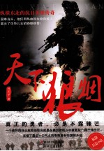 天下狼烟 原创长篇小说