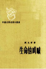 生命的叫喊