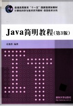 Java简明教程