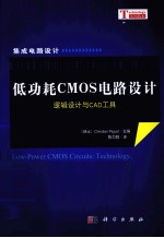 低功耗CMOS电路设计 逻辑设计与CAD工具