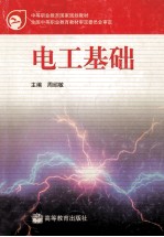 电工基础