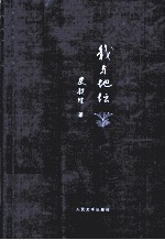 我与地坛