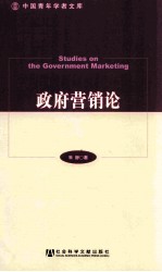 政府营销论