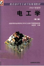 电工学 第2版