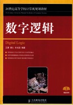 数字逻辑