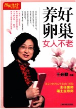 图说生活 养好卵巢女人不老