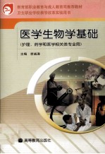 医学生物学基础
