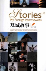 双城故事 英汉对照