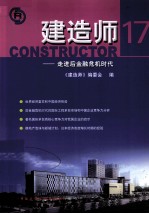 建造师 17