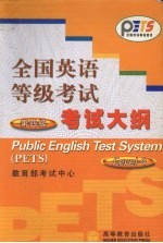 全国英语等级考试第四级考试大纲