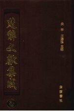 楚辞文献集成 26
