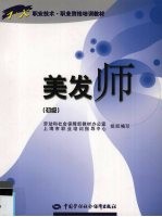 美发师 初级