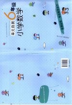 单元自测 小学数学 六年级