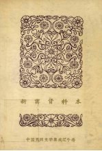 新宾资料本 1 满族民间故事