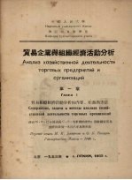 贸易企业与组织经济活动分析