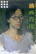 油画肖像