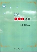 回族宴席曲荟萃