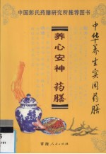 养心安神药膳