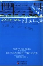 中国高中生2009阅读年选 应用卷 上