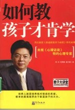 如何教孩子才肯学