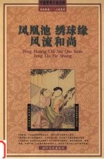 凤凰池