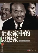 企业家中的思想家