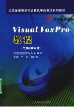 Visual FoxPor教程 2008年版