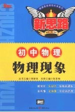 物理现象 初中物理
