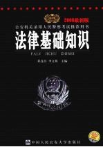 法律基础知识 2008最新版