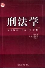 刑法学