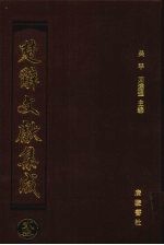 楚辞文献集成 23