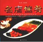 名店佳肴 重庆加州花园酒楼创新菜品集