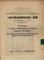 对外贸易组织与技术提纲