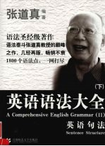 英语语法大全 下 英语句法