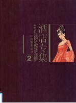 中国制服设计:酒店专集 02