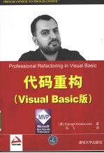 代码重构 Visual Basic版