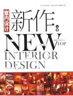 室内设计新作 上