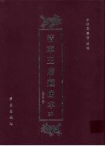 清车王府藏曲本 28