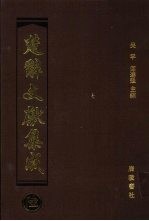 楚辞文献集成 6