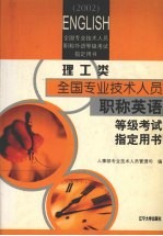 职称英语 理工类