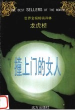 撞上门的女人