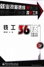 铣工36“技” 计算方法、计算实例