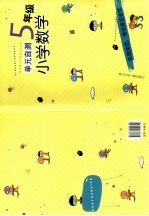 单元自测 小学数学 五年级
