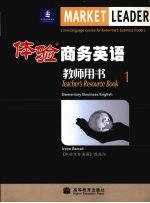体验商务英语教师用书 1