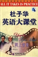 杜子华英语大课堂 网上情缘
