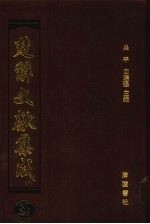 楚辞文献集成 24