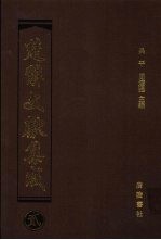 楚辞文献集成 2